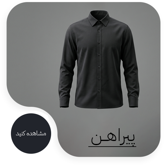 پیراهن مردانه