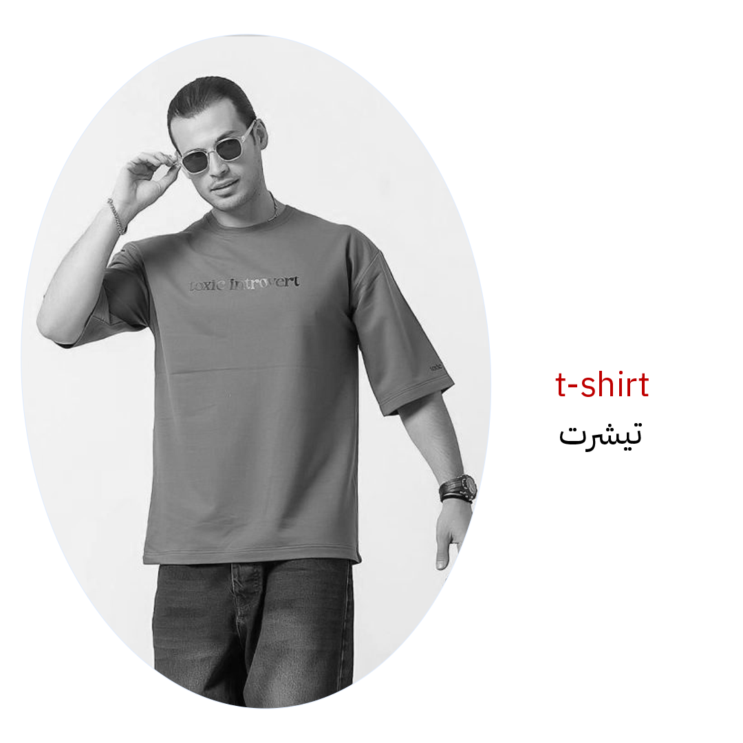 تی-شرت