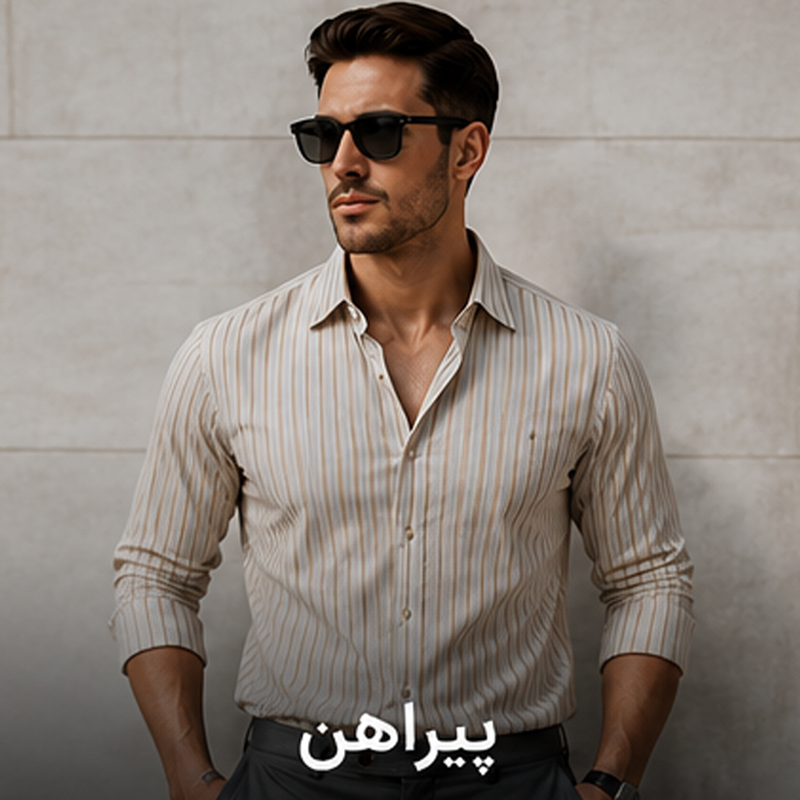 پیراهن-copy