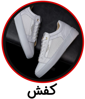 کفشش